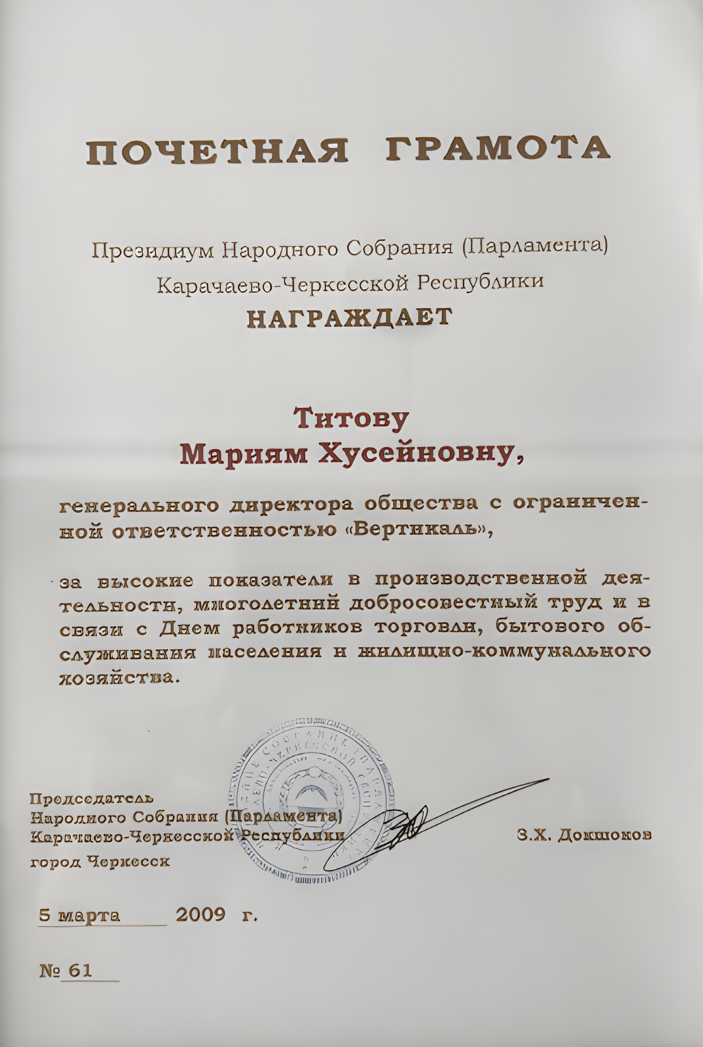 Награда